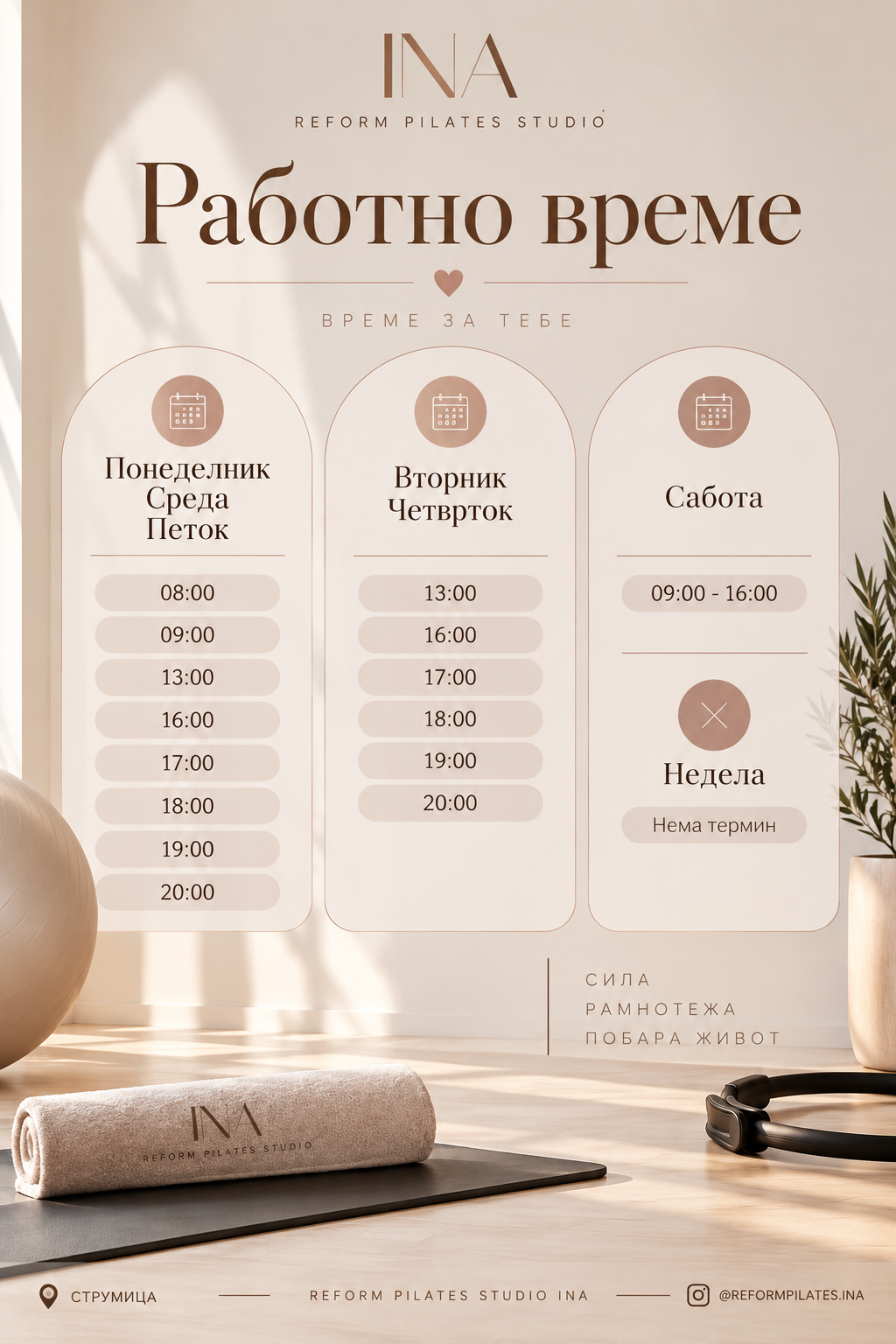 Работно време – Reform Pilates Studio INA