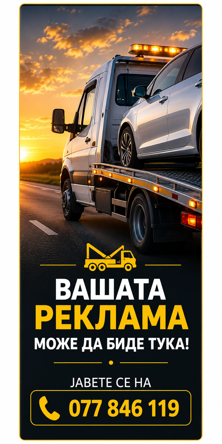 Реклама