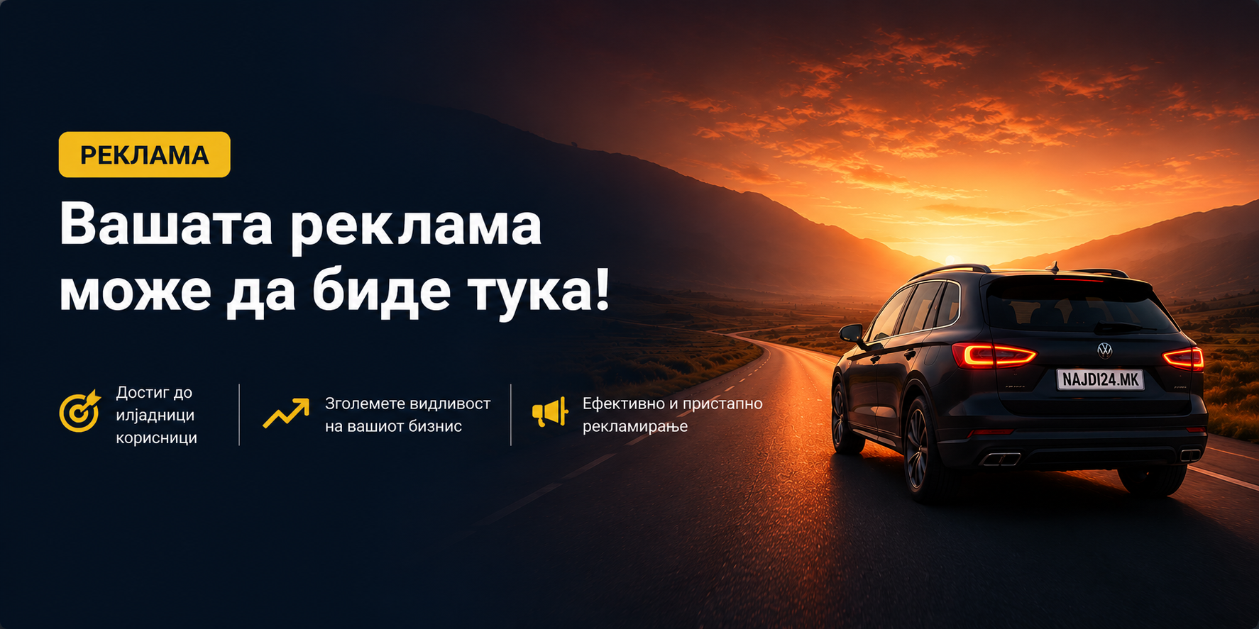 Реклама