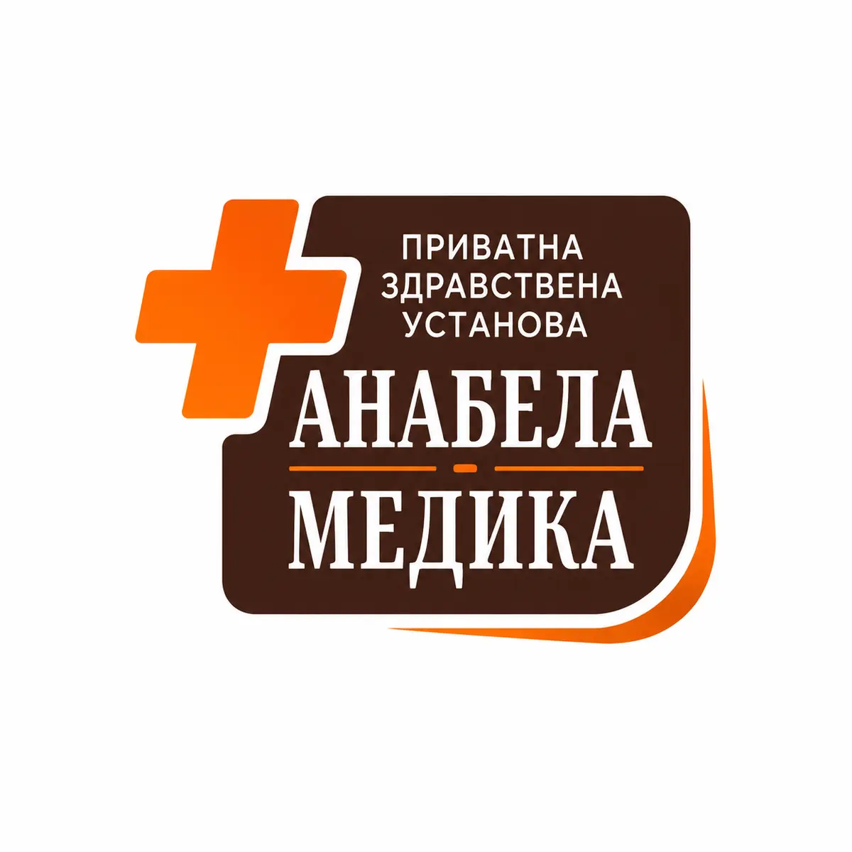 Анабела Медика