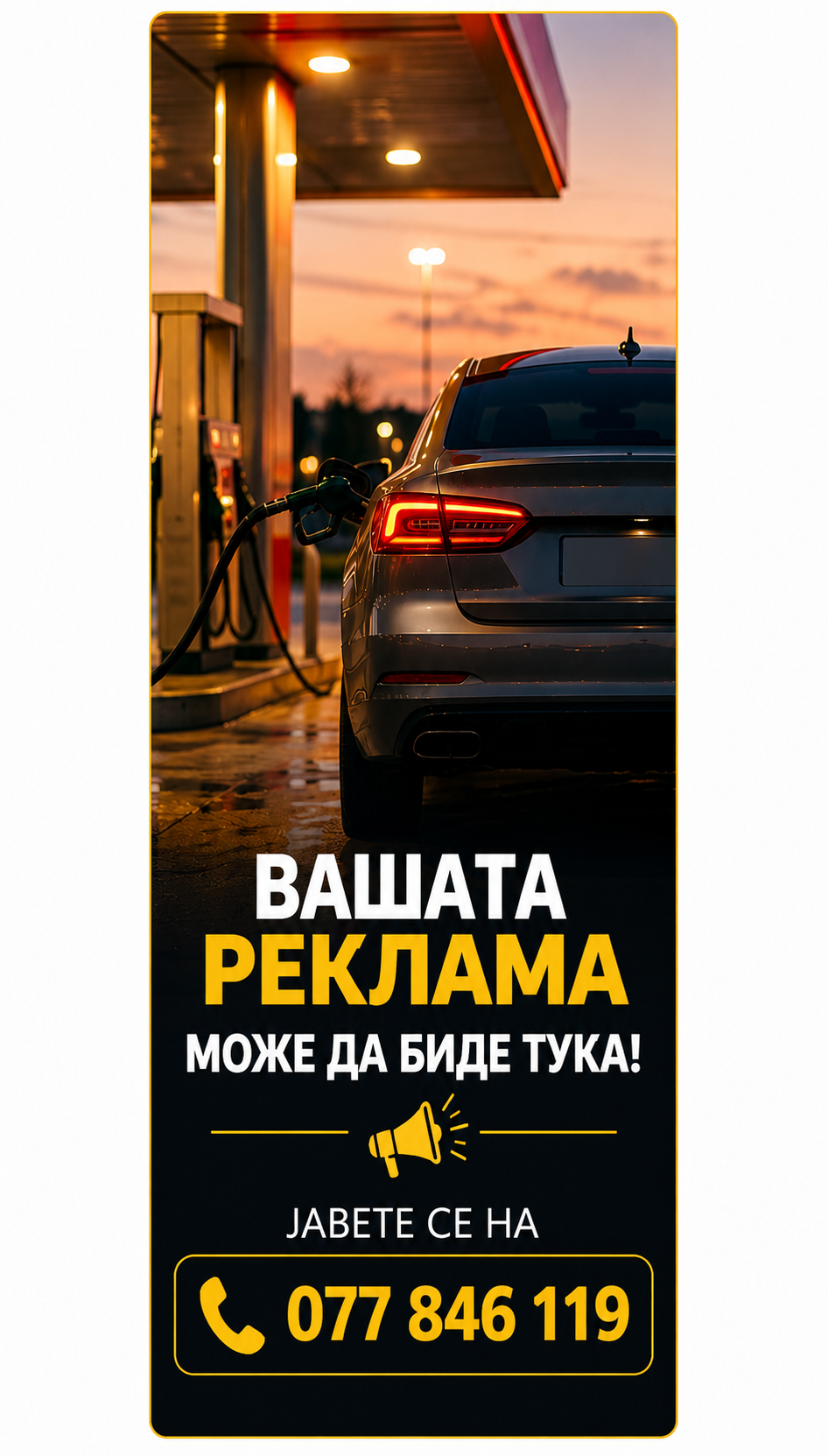Реклама